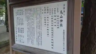 烏山神社(東京都)