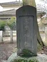 國王神社(茨城県)