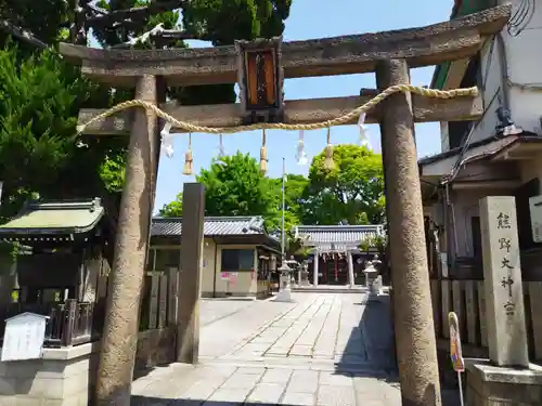熊野大神宮(大阪府)