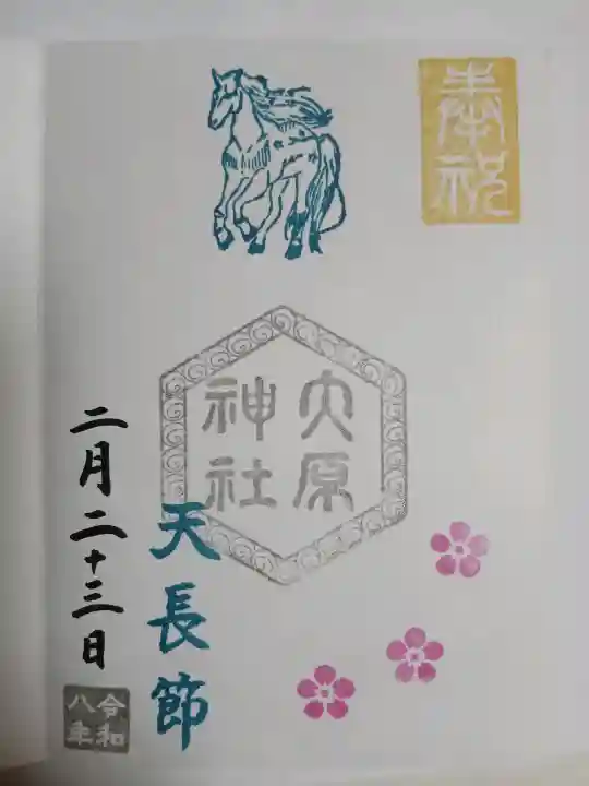 大宮・大原神社の{uncategorized: "未分類", other: "その他", undefined: "問題あり", building: "その他建物", grave: "お墓", sacred_gate: "鳥居", guardian: "狛犬", statue: "像", buddha: "仏像", history: "歴史", nature: "自然", garden: "庭園", animal: "動物", pagoda: "塔", temizu: "手水舎", mountain_gate: "山門・神門", sanctuary: "本殿・本堂", subordinate: "末社・摂社", art: "芸術", scenery: "景色", jizo: "地蔵", ema: "絵馬", goshuin: "御朱印", omikuji: "おみくじ", items: "授与品その他", amulet: "お守り", goshuincho: "御朱印帳", eats: "食事", festival: "お祭り", votive_dance: "神楽", shichigosan: "七五三参", wedding: "結婚式", experience: "体験その他", initially: "初詣", around: "周辺", anti_infection: "感染症対策"}