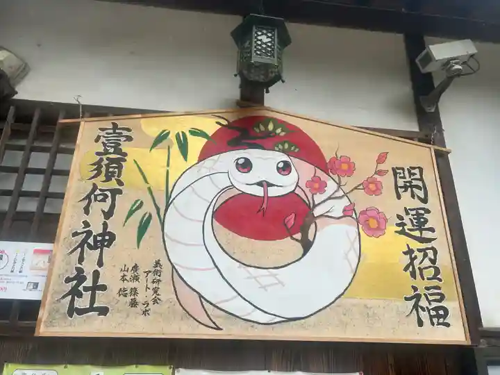 壹須何神社(大阪府)