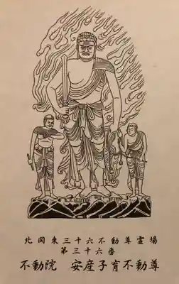 不動院(板橋不動尊)の授与品その他