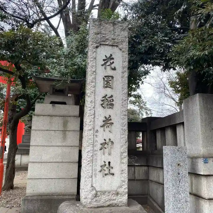 花園神社の{uncategorized: "未分類", other: "その他", undefined: "問題あり", building: "その他建物", grave: "お墓", sacred_gate: "鳥居", guardian: "狛犬", statue: "像", buddha: "仏像", history: "歴史", nature: "自然", garden: "庭園", animal: "動物", pagoda: "塔", temizu: "手水舎", mountain_gate: "山門・神門", sanctuary: "本殿・本堂", subordinate: "末社・摂社", art: "芸術", scenery: "景色", jizo: "地蔵", ema: "絵馬", goshuin: "御朱印", omikuji: "おみくじ", items: "授与品その他", amulet: "お守り", goshuincho: "御朱印帳", eats: "食事", festival: "お祭り", votive_dance: "神楽", shichigosan: "七五三参", wedding: "結婚式", experience: "体験その他", initially: "初詣", around: "周辺", anti_infection: "感染症対策"}