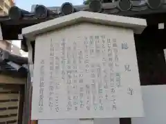 総見寺の歴史