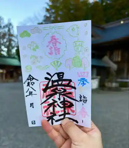 温泉神社〜いわき湯本温泉〜の御朱印