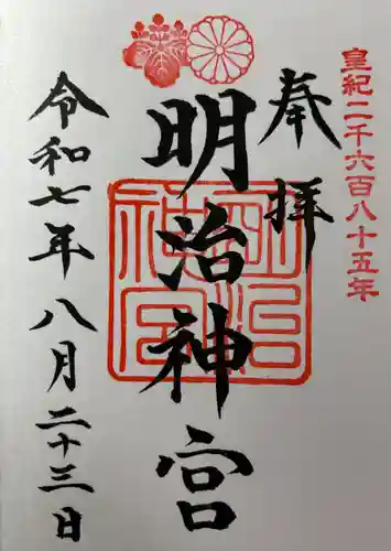 明治神宮の御朱印