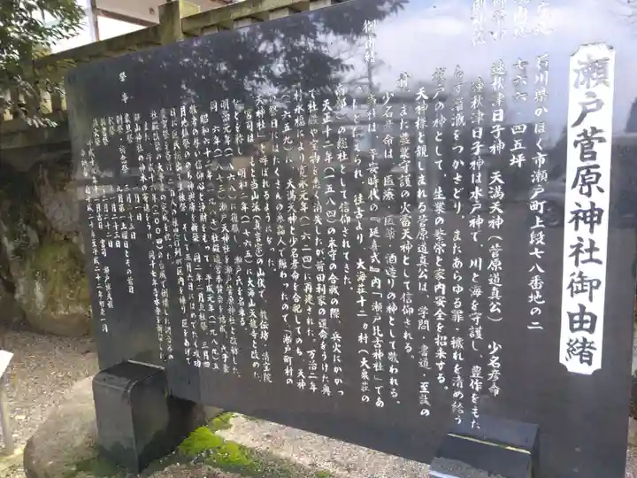 瀬戸菅原神社(石川県)