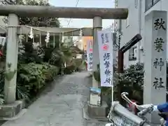 秋葉神社の鳥居