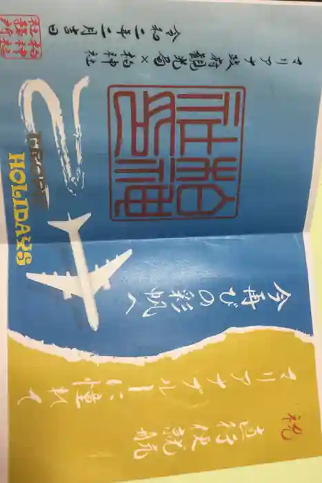 柏神社の御朱印