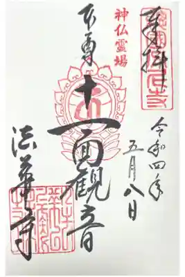 (神仏霊場巡拝の道　奈良９番)