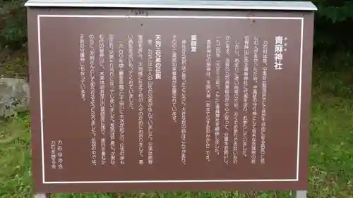 青麻神社(長野県)