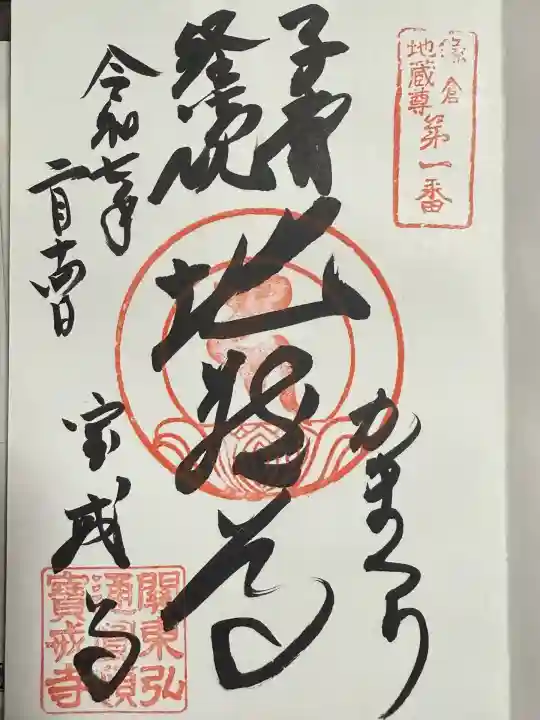 宝戒寺(神奈川県)