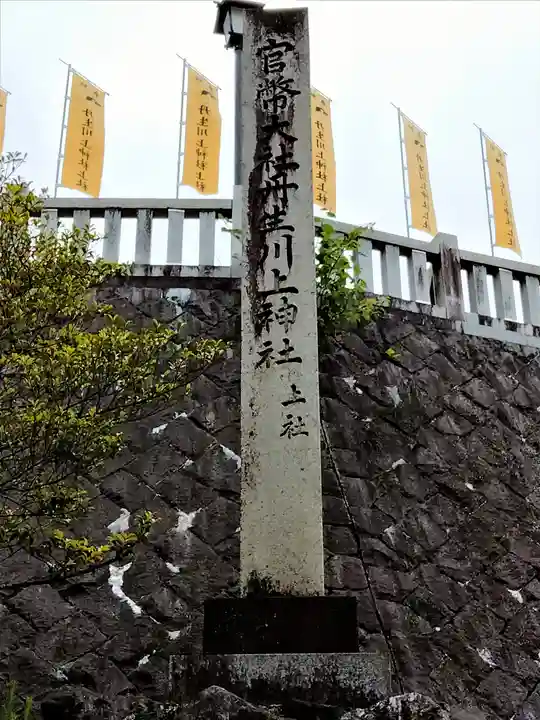 丹生川上神社(上社)(奈良県)