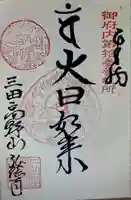 弘法寺(龍生院)(東京都)