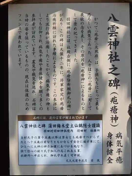 羽田神社(東京都)