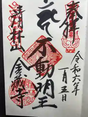 金蔵寺(神奈川県)