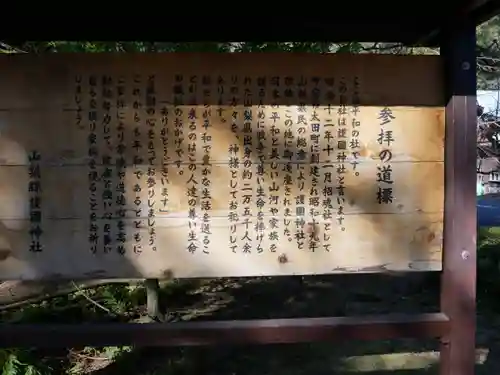 山梨縣護國神社の建物その他