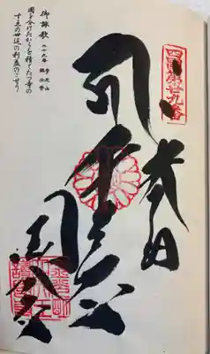 土佐国分寺　四国八十八霊場順打ち