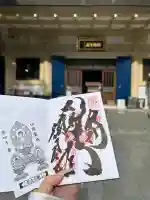 観自在寺の御朱印