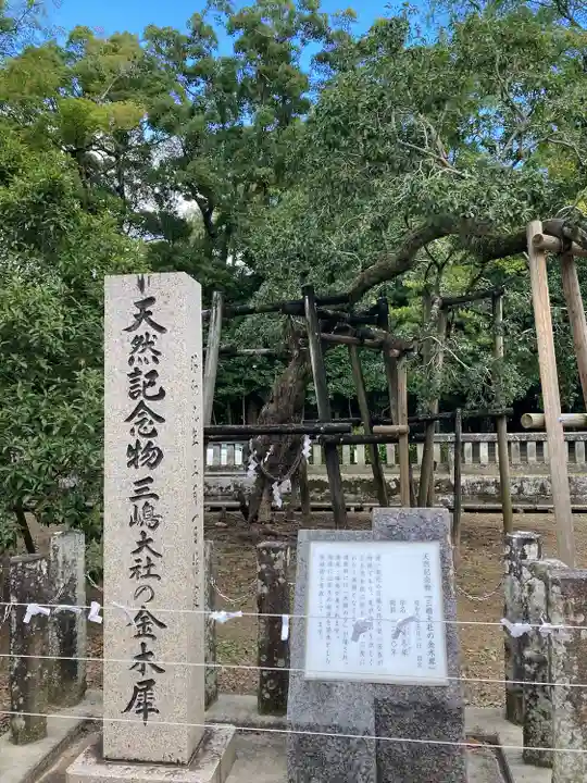 三嶋大社(静岡県)