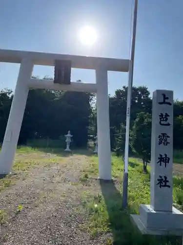 上芭露神社の鳥居