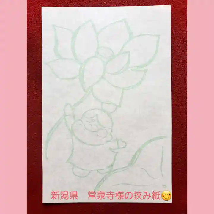 常泉寺(新潟県)