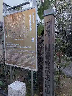 四谷於岩稲荷田宮神社(東京都)