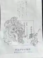 津島本宮社(宮城県)