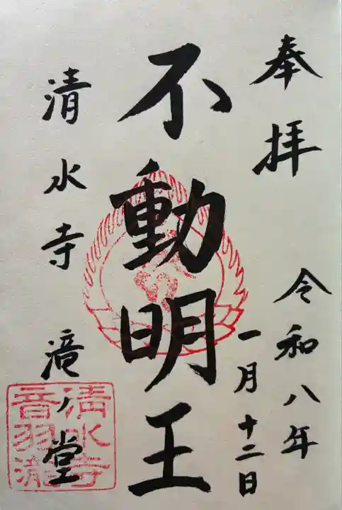 令和八年 御朱印(直書き)を頂きました🙏