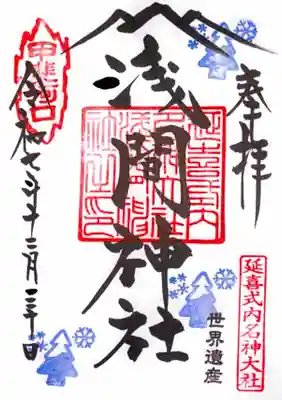 河口浅間神社(山梨県)