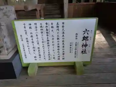 温泉神社の歴史