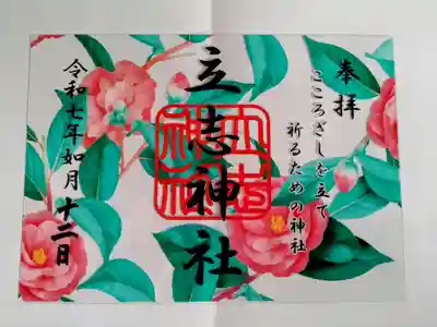 クリアー御朱印、初めていただきましたね😊