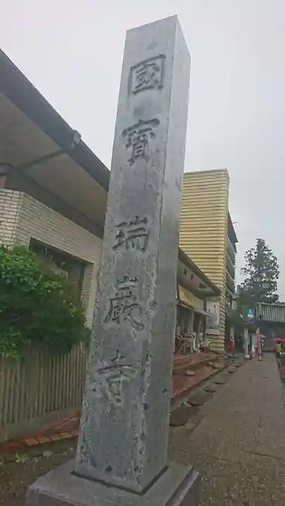 瑞巌寺のその他建物