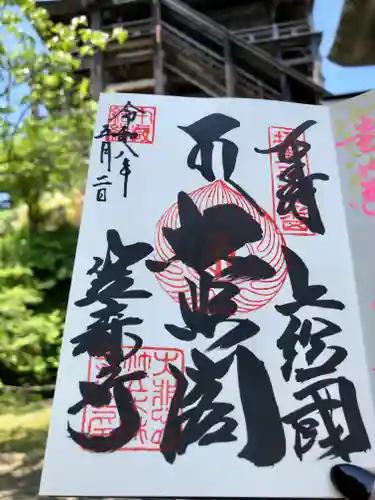 笠森寺(千葉県)