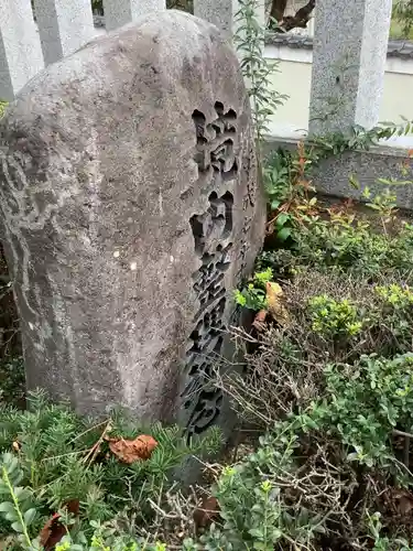 坂下八幡宮・坂下御殿跡のその他建物