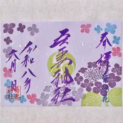 御朱印の待ち時間等に是非、境内の紫陽花を観察してみてください👀