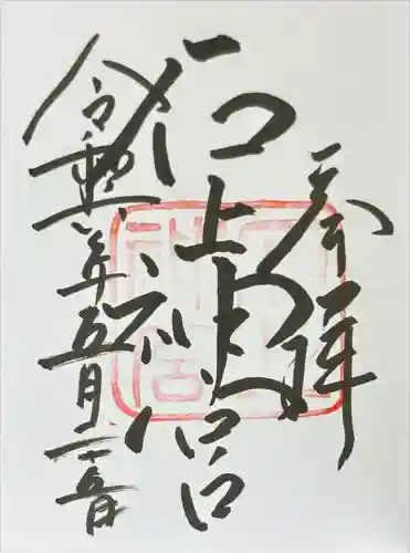 石上神宮(奈良県)