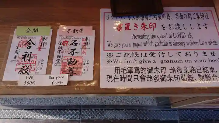 鹿苑寺(金閣寺)(京都府)