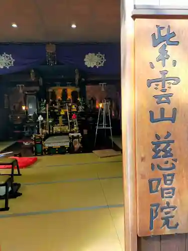 慈唱院(三重県)