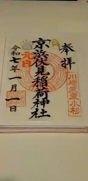 京濱伏見稲荷神社(神奈川県)