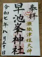 早池峯神社(岩手県)