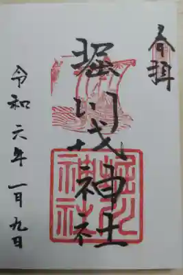 十日えびすのお祭りの中でも通常御朱印のみで潔いです。直書きでお書き入れいただきました。