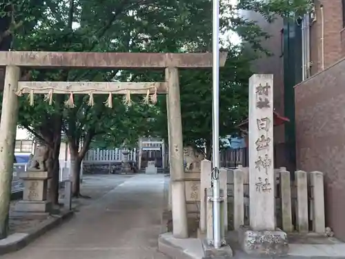 日出神社の鳥居