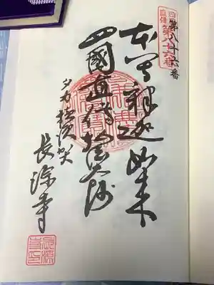 長源寺(愛知県)