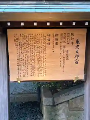 東京大神宮の歴史