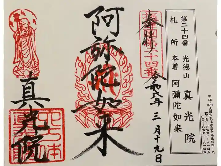 竹林寺 摂津八十八霊場