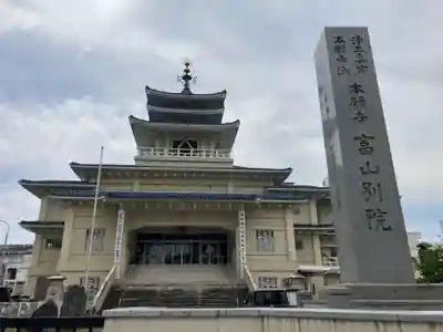 本願寺富山別院(富山県)