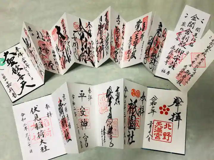 嘉祥寺の御朱印