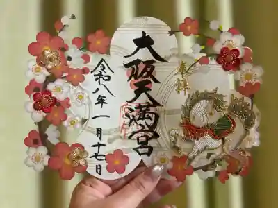 大阪天満宮の御朱印