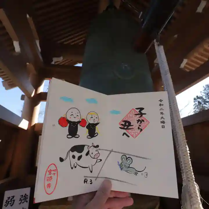 宝徳寺の御朱印